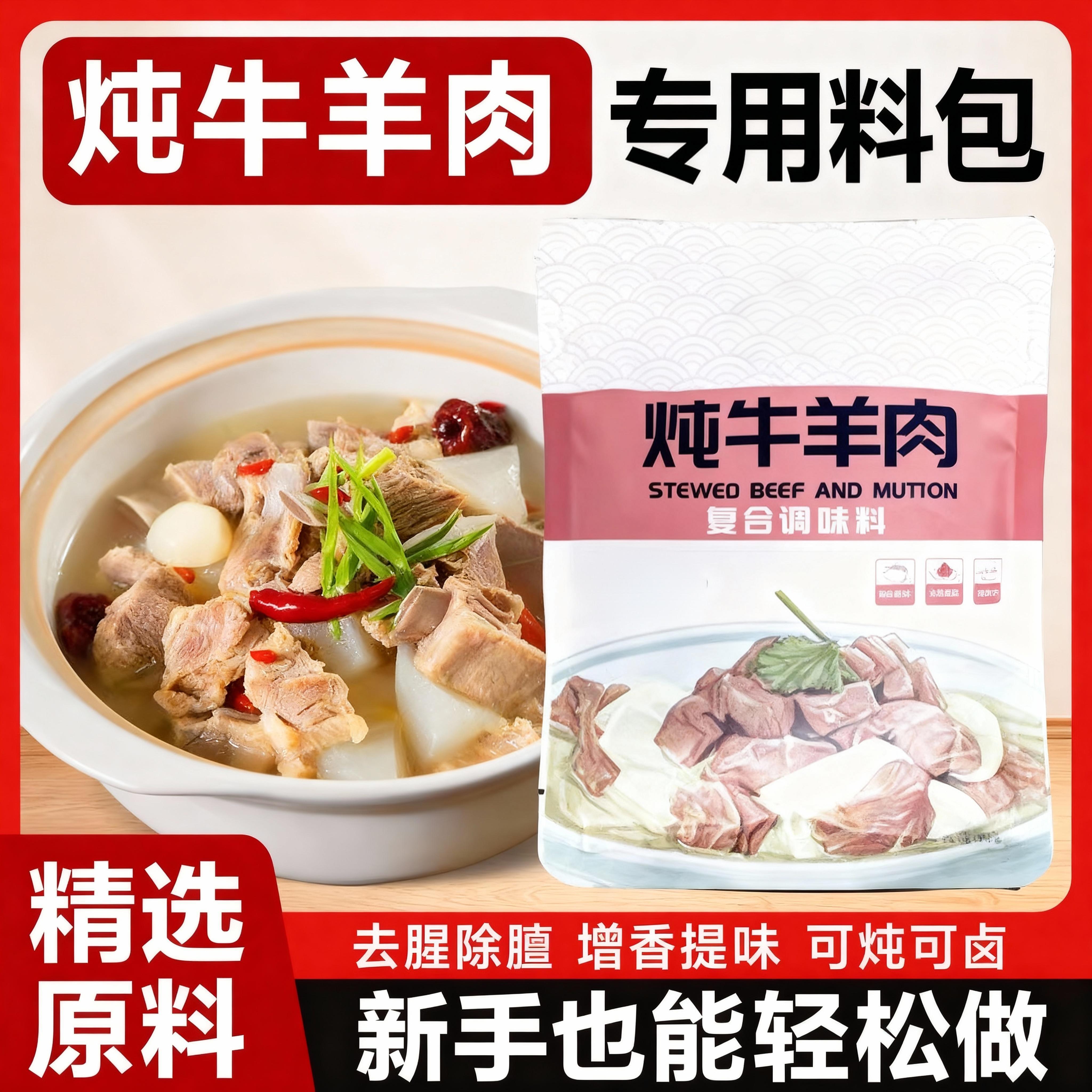 正宗娘炊烟炖牛羊肉专用料包央妈推荐卤肉调味料袋装煲汤家用