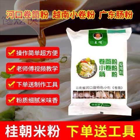 越南小卷粉河口卷筒粉广东肠粉专用粉米粉专用水磨大米粉家用面粉