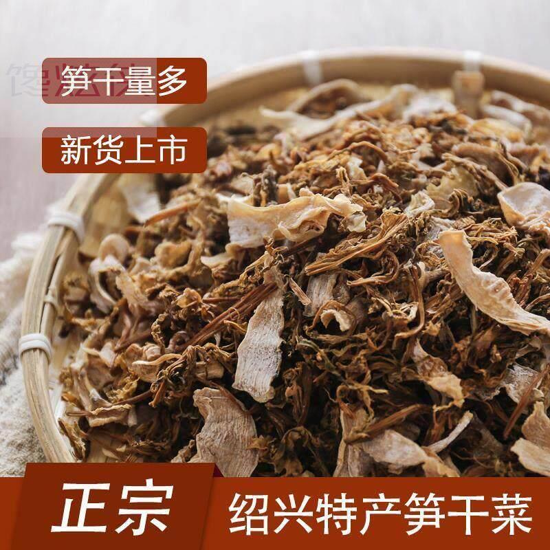 浙江绍兴嵊州余姚特产 笋干菜梅干菜新货 500g干货