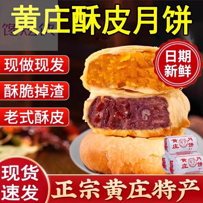 黄庄月饼央妈推荐正品河北石家庄正宗酥皮咸蛋黄月饼老字号店