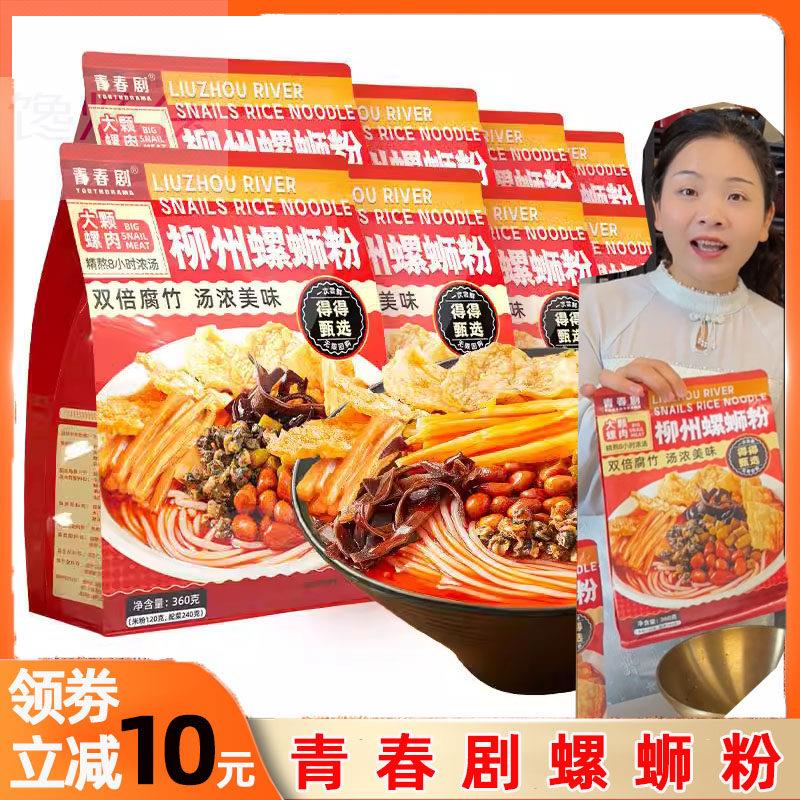 得得螺蛳粉青春剧爆有料柳州地道正宗螺蛳丝粉大颗螺师肉大片腐竹