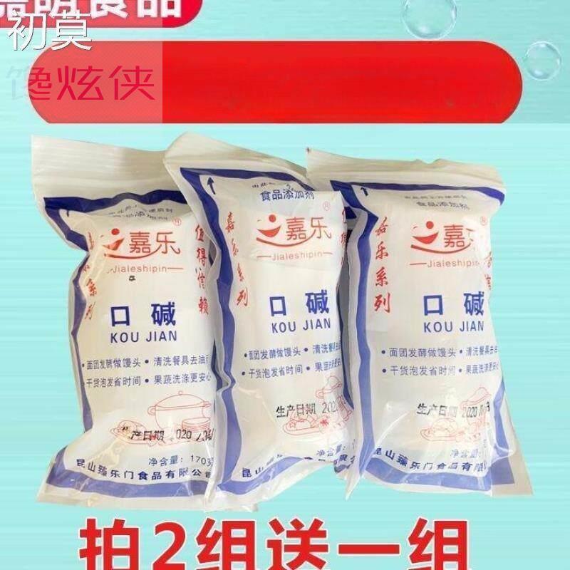 食用口碱 小碱块 小块碱 小园碱 发面 洗涤餐具 拍2组送4包 包邮