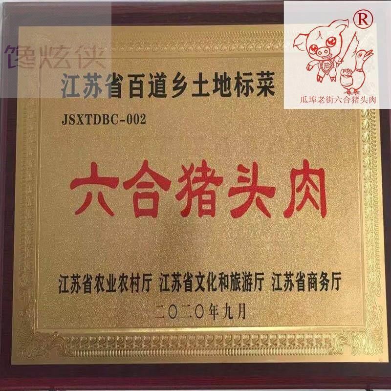 六合猪头肉熟食卤味瓜埠老街正品南京特产小吃当天现做顺丰