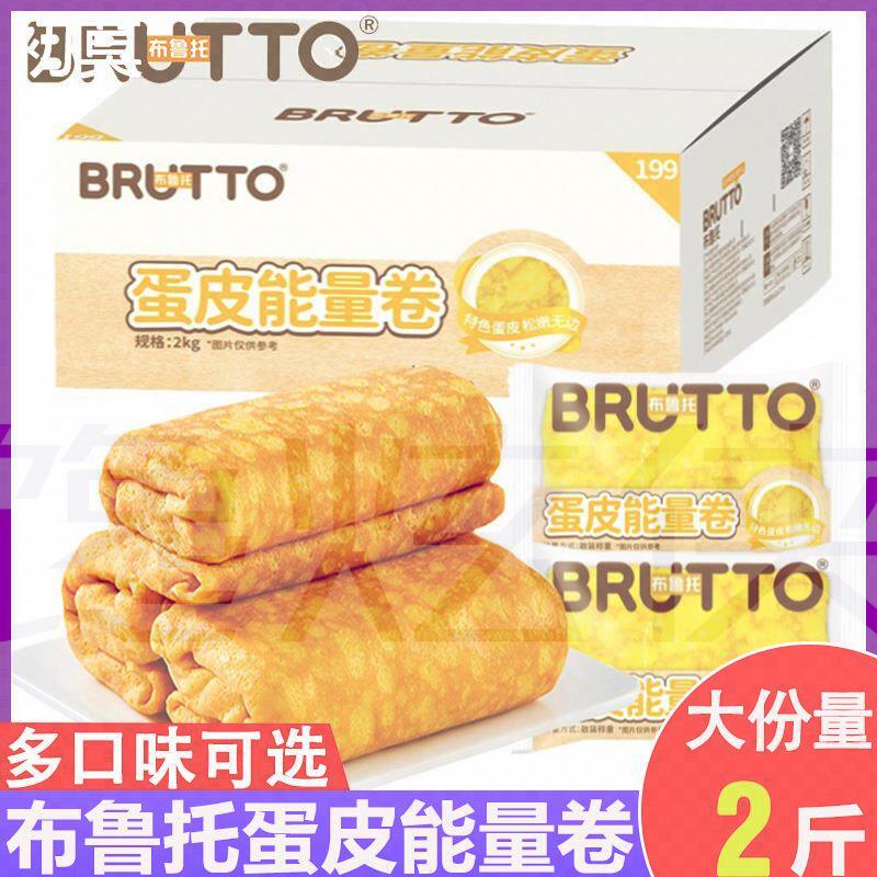 布鲁托蛋皮能量卷吐司面包儿童营养早餐糕点点心休闲小吃零食整箱