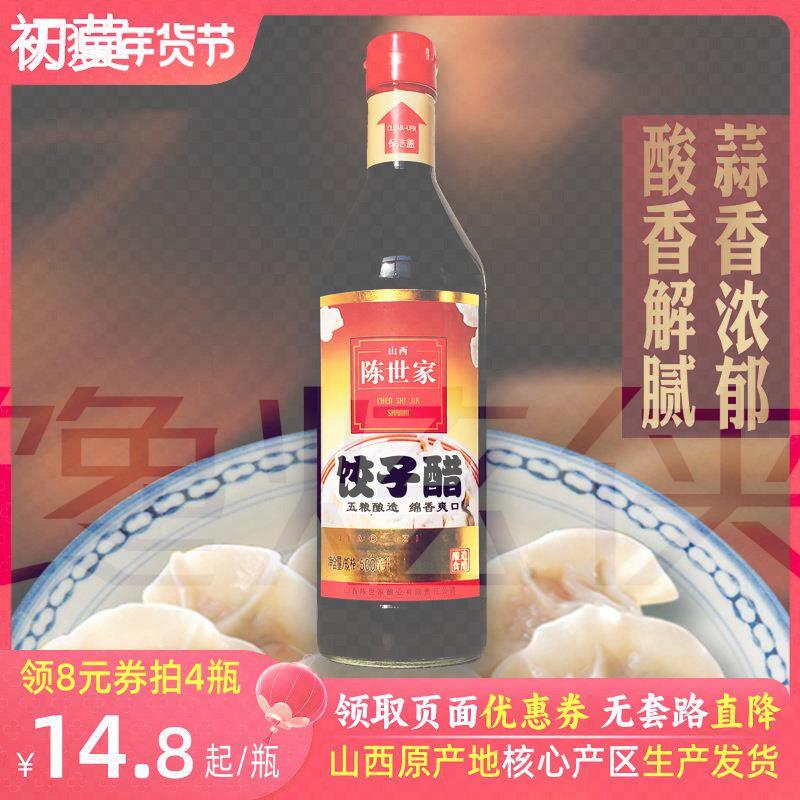 陈世家饺子醋500ml泡蒜醋粮食酿造山西特产大年腊八蒜老陈醋扁瓶