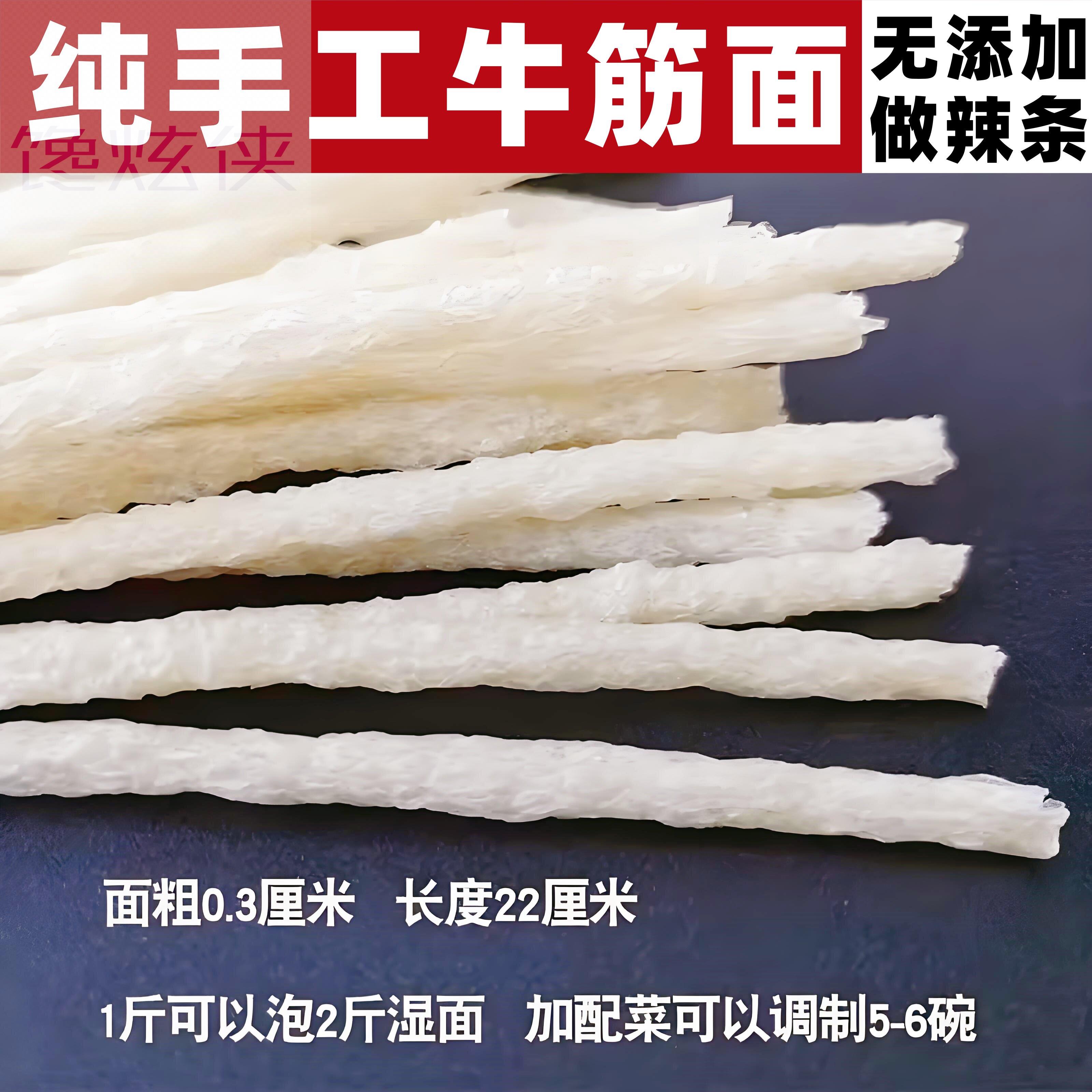 手工牛筋面陕西正宗丹凤纯手工圆棍牛筋面凉皮凉拌面自制手工辣条