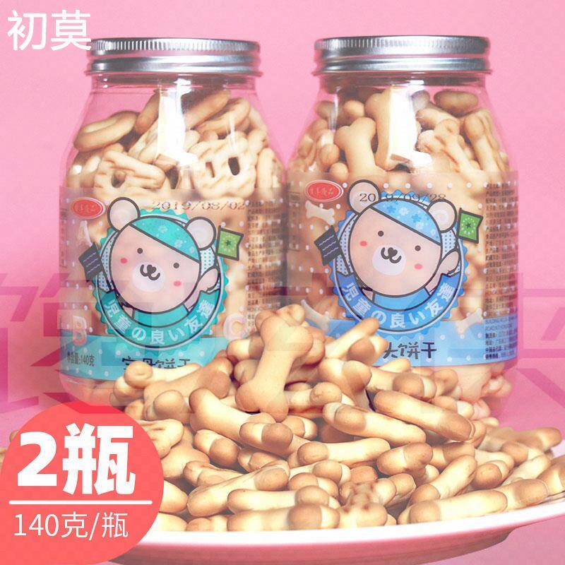 质享优品字母数字骨头饼干罐装140克牛乳牛奶奶油味零食点心