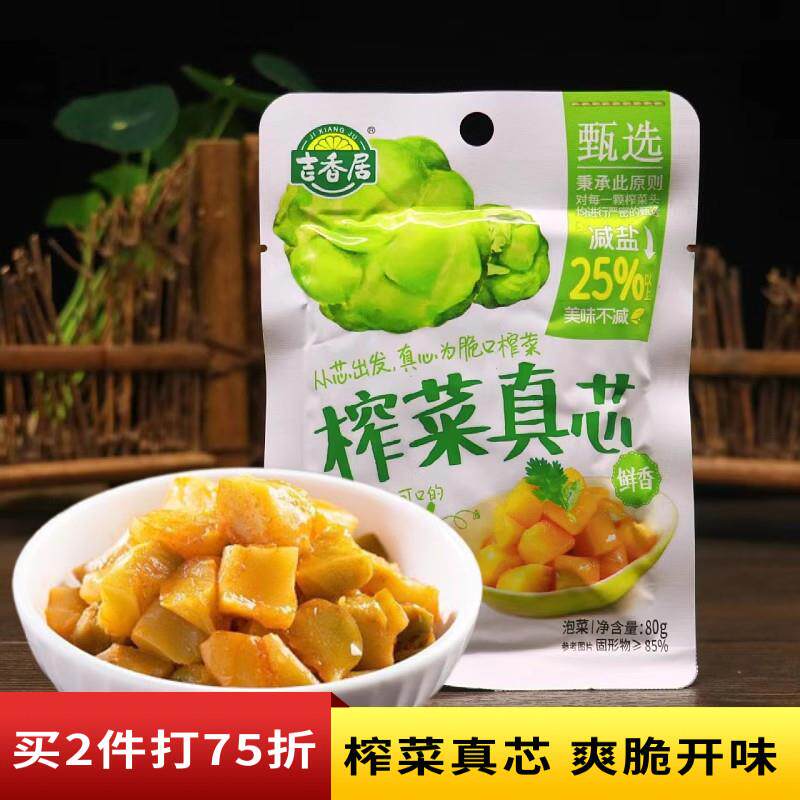 吉香居下饭菜80g多袋榨菜真芯鲜香原味香辣味罗卜真芯早餐开味菜