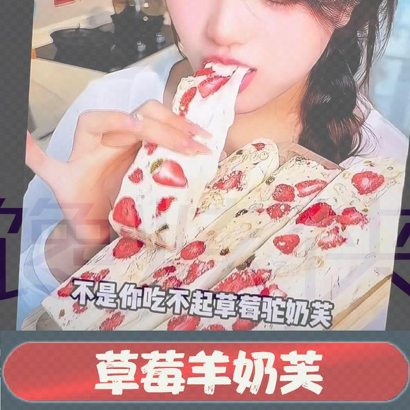 草莓羊奶芙网红长条拉丝雪花酥大块草莓抹茶味牛奶敷奶夫