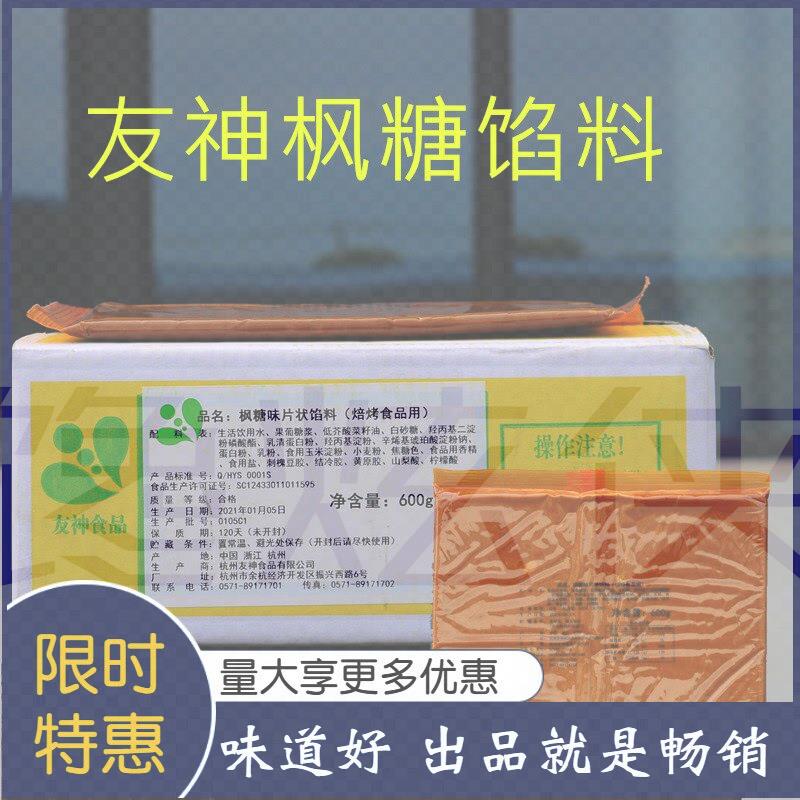友神枫糖片馅可丝达馅料面包西点片状牛奶巧克力味馅包邮烘焙原料