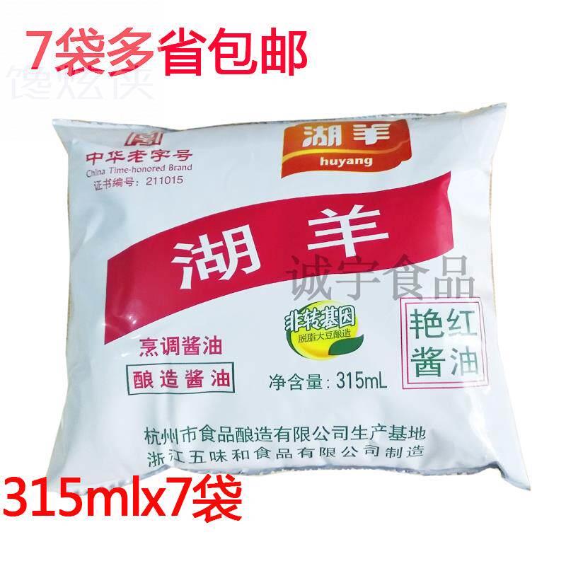包邮杭州湖羊酱油艳红酱油315ml袋酿造酱油红烧杭邦菜非转基因