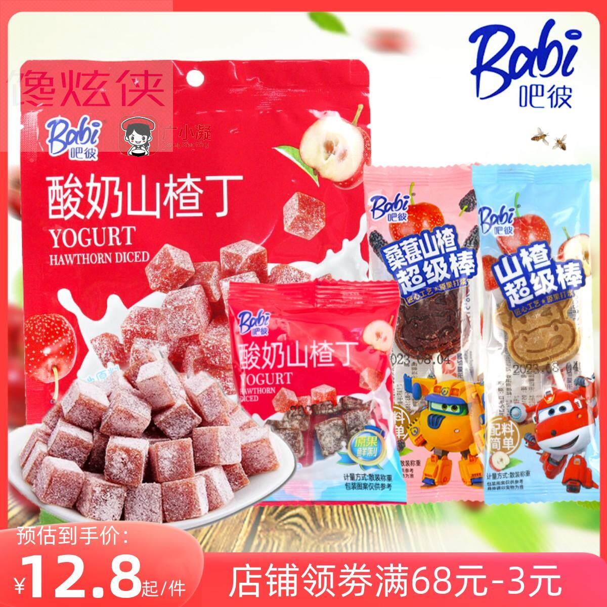 吧彼酸奶山楂丁500g山楂棒山楂片蜜饯果干脯开胃果糕儿童口袋零食