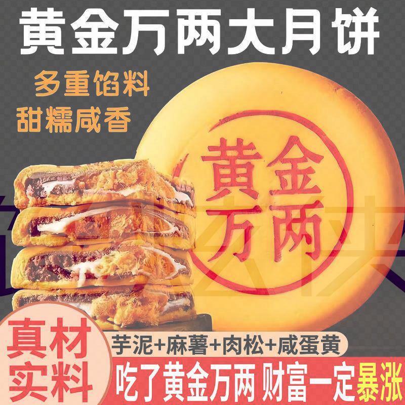 明星同款芋泥麻薯大月饼央妈推荐黄金万两大福饼超市同款蛋黄肉