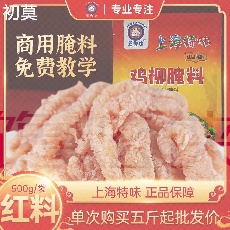 上海特味鸡柳腌料商用蒜香风味无骨鸡柳卷饼摆摊油炸复合调味料