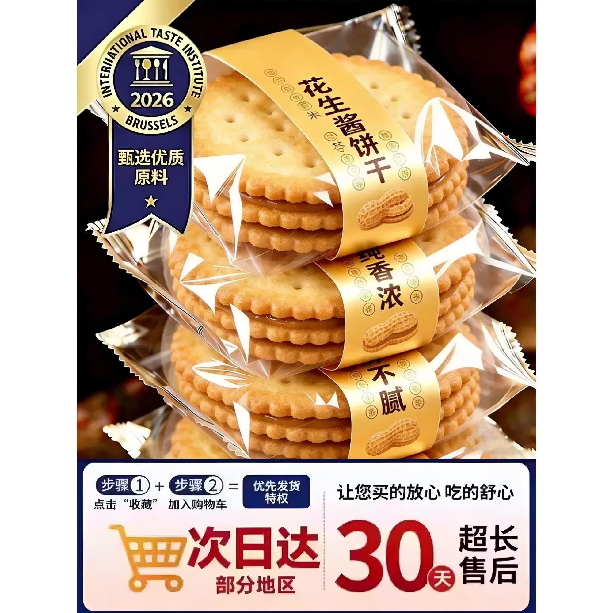 花生酱夹心薄脆饼干央妈推荐原味可可味网红爆款小包装解馋零食
