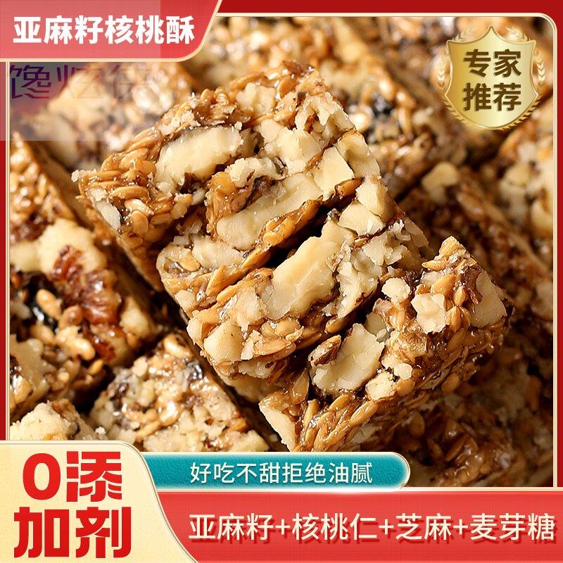 亚麻籽核桃酥无糖央妈推荐无添加正宗糖酥坊芝麻酥糖尿人食品