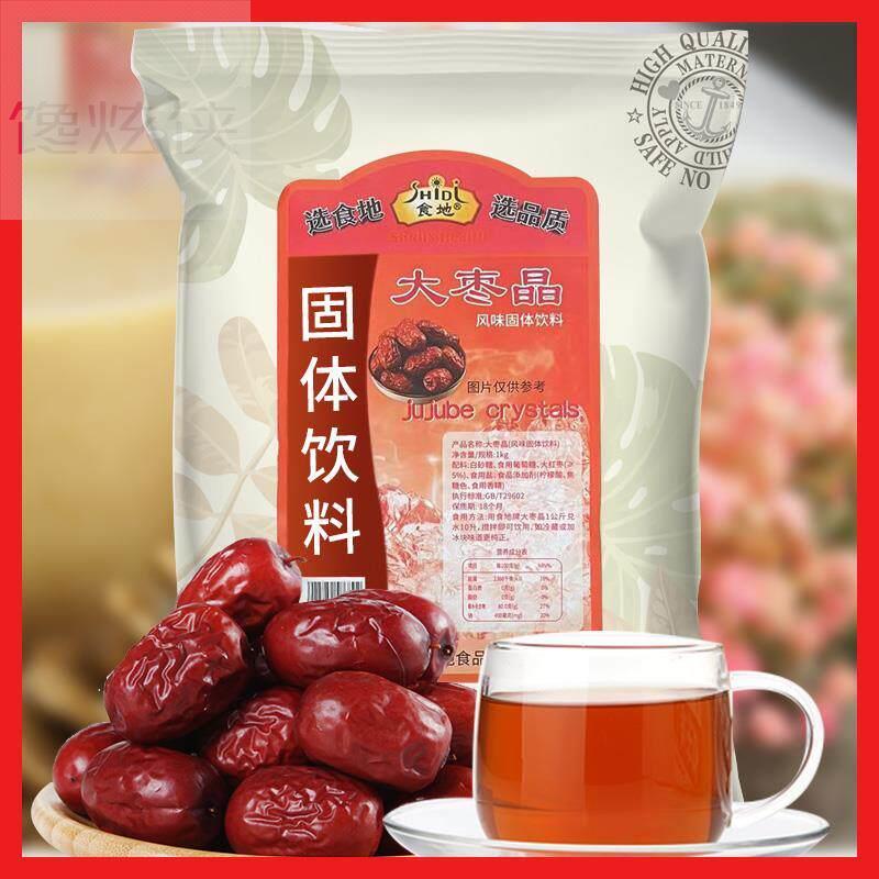 大枣晶大枣茶速溶冲饮红枣粉颗粒女性红枣茶原料1kg餐饮商用