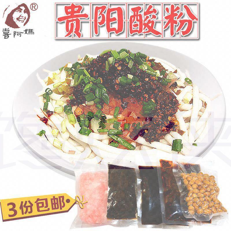 贵阳酸粉老素粉贵州特产小吃食品米粉袋装美味早餐调味包满3包邮