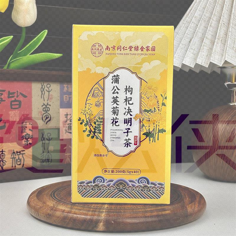 南京同仁堂菊花决明子枸杞茶黄胎去火清热口臭