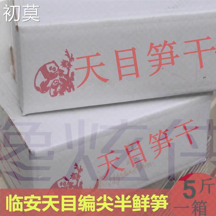临安天目扁尖笋干盐腌制扁尖5斤装笋湿笋春笋雷笋零食蔬菜包邮