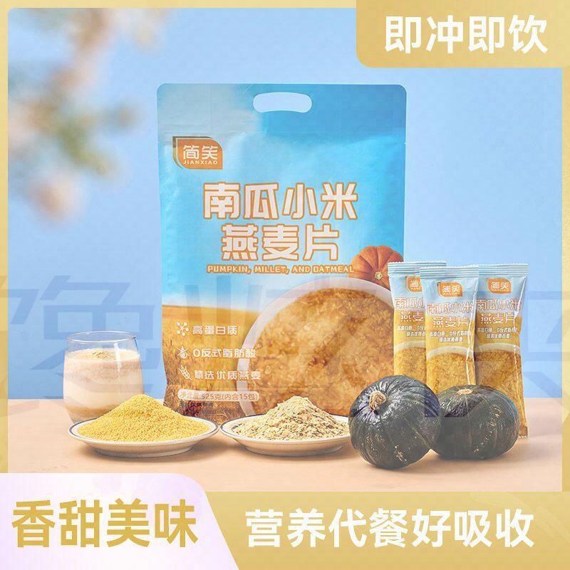 简笑南瓜小米燕麦片525g养胃护胃五谷杂粮营养早餐即食冲饮小米粥