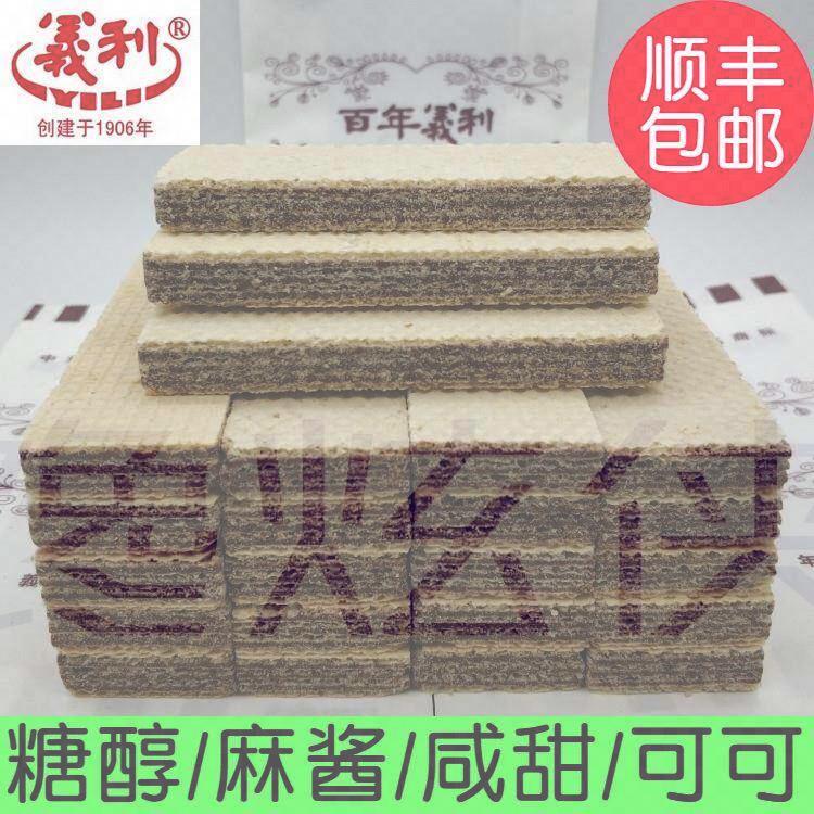 北京特产百年义利麻酱威化饼乾500g糖醇无蔗糖巧克力味咸维夫包邮