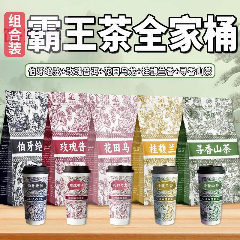 霸王茶姬平替伯牙绝弦茶包桂馥兰香同款茉莉雪芽花茶奶茶专用茶叶