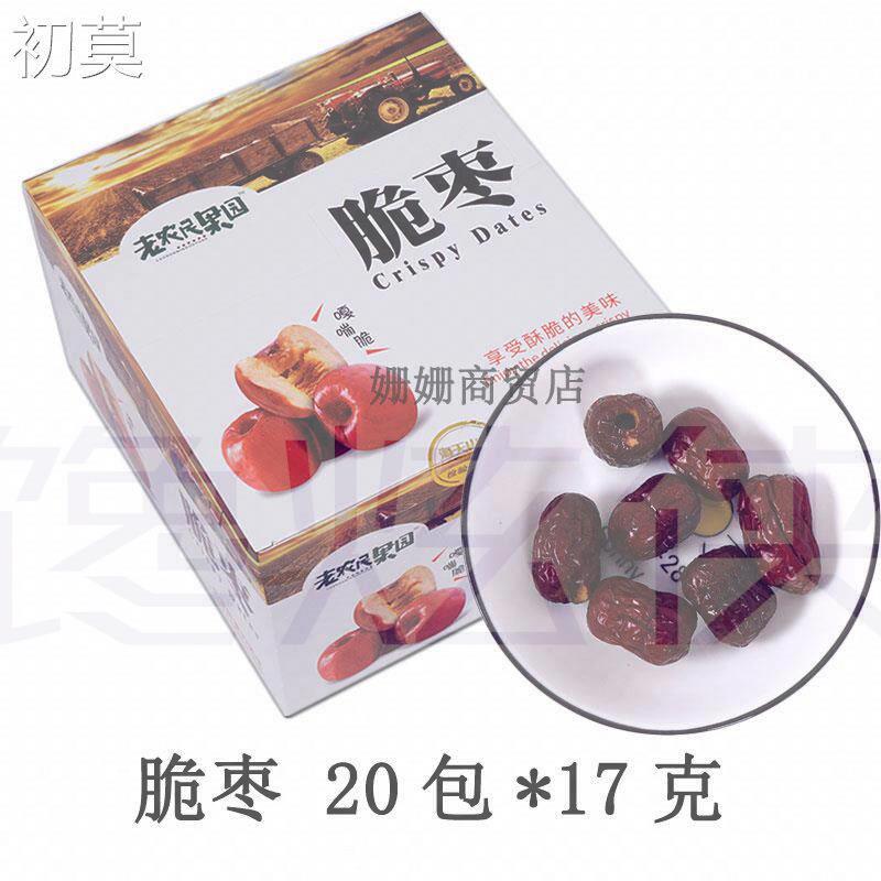 香酥脆枣无核酥脆20包袋装红枣干新疆去核灰枣嘎嘣脆奶枣小吃零食
