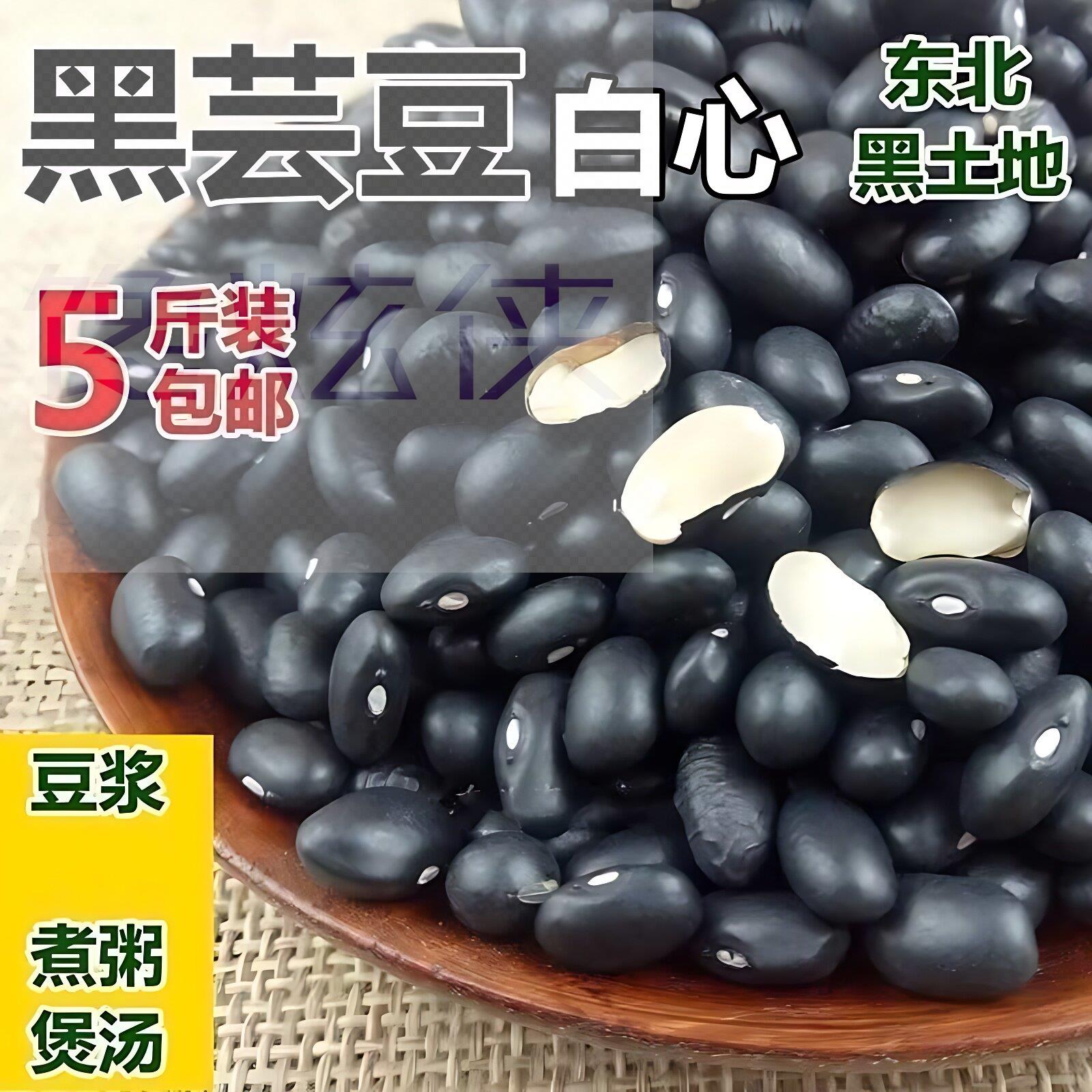 东北黑眉豆500g黑饭豆黑芸豆黑小豆农家白心黑眉豆三斤包邮