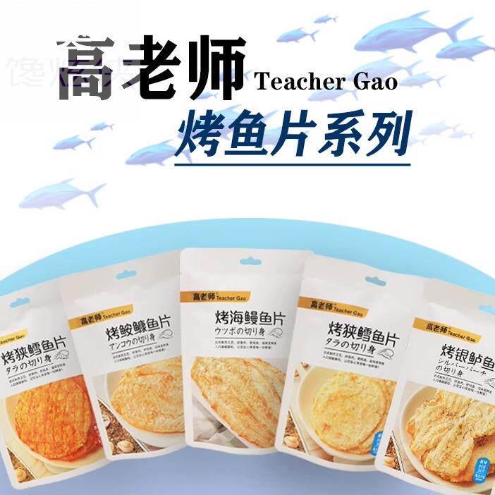 高老师鳕鱼片烤鱼片36g*3包海味小吃即食海鲜特产追剧春游小零食