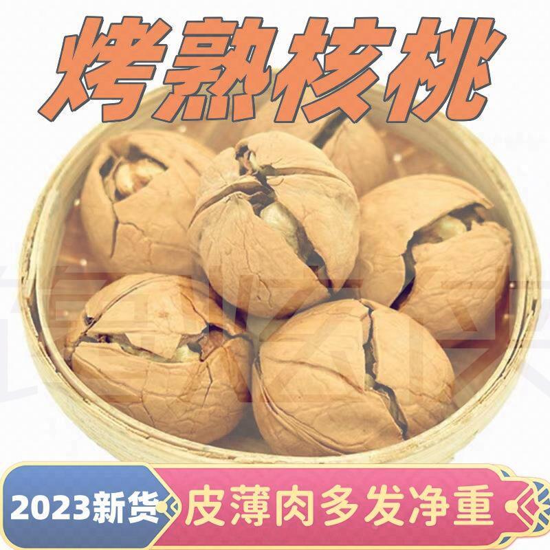 新疆新货烤核桃奶油椒盐五香薄皮孕妇大果纸皮坚果