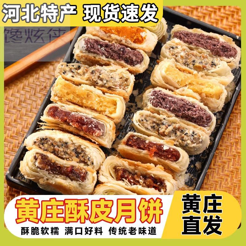 黄庄月饼手工酥皮蛋黄红豆五仁板栗传统老式酥皮点心河北黄庄特产