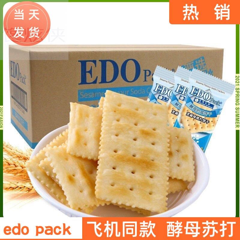EDOpack咸味苏打酵母饼干 干5斤整箱海苔芝麻五谷味养胃孕妇休闲
