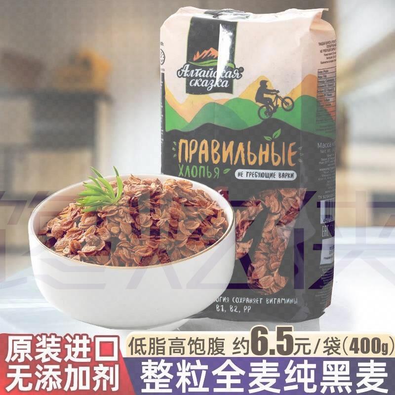 俄罗斯传奇黑麦片无蔗糖低脂全麦纯麦片冲泡即食早餐代餐健身