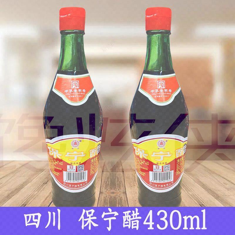 四川保宁醋430ml/瓶装家用食用醋凉拌面食调味油饺子蘸碟