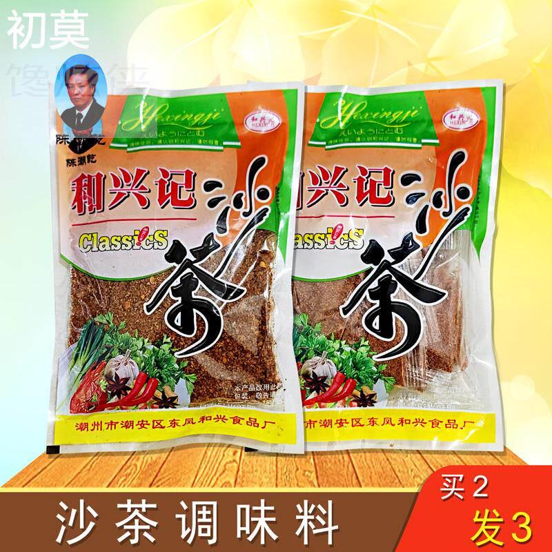 潮汕特产和兴记沙茶调味料传统沙嗲粉十三香盐焗烧烤炒菜火锅包邮