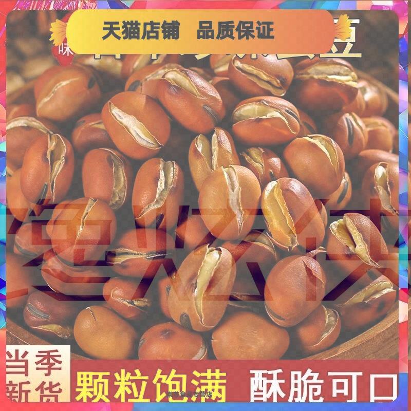 云南甘草炒蚕豆新货微甜原味特产炒货胡豆兰花豆休闲小零食