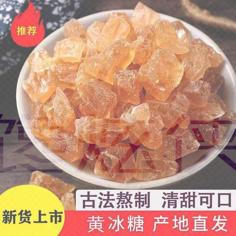 黄冰糖正宗特级老黄冰糖手工熬制云南特产级冰糖黄冰糖官方