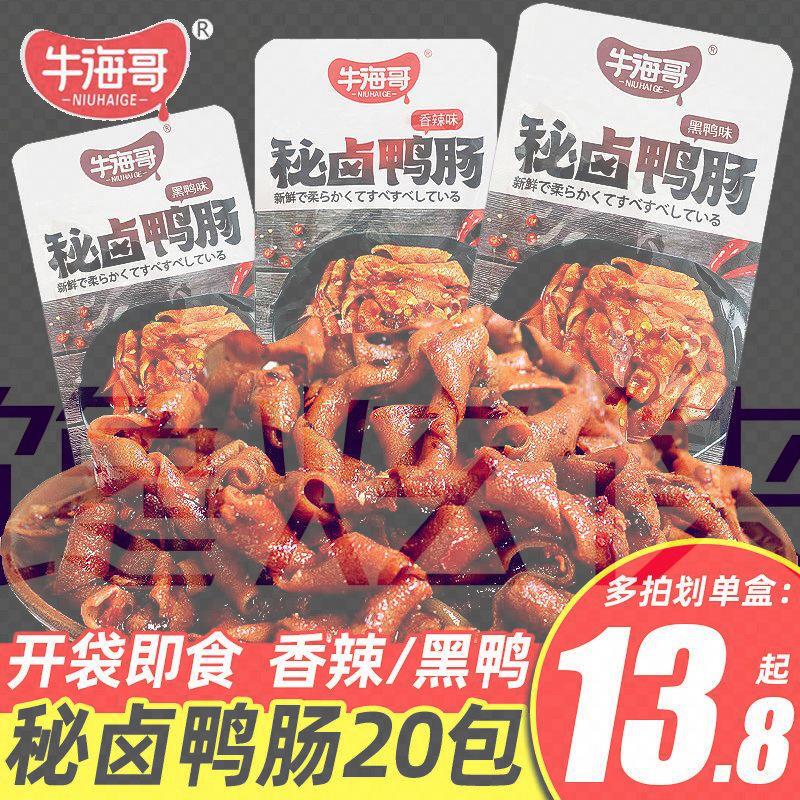牛海哥秘卤鸭肠即食麻辣香辣味湖南小包装卤味小零食小吃休闲食品