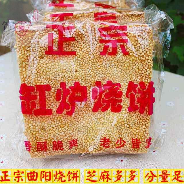 正宗缸炉烧饼河北曲阳北方土产灵山芝麻饼香酥薄脆煎饼烤鸭炉美味