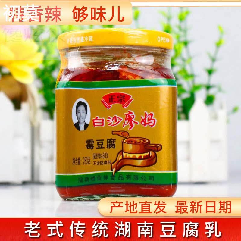 廖妈香辣豆腐乳农家手工瓶装下饭菜开胃红油霉豆腐湖南浏阳土特产