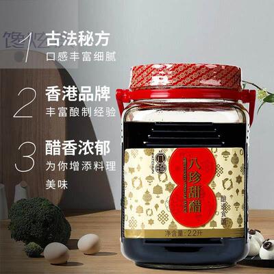 香港老字号八珍甜醋2.2L煲猪脚姜醋选用月子醋甜醋调味添丁甜米醋