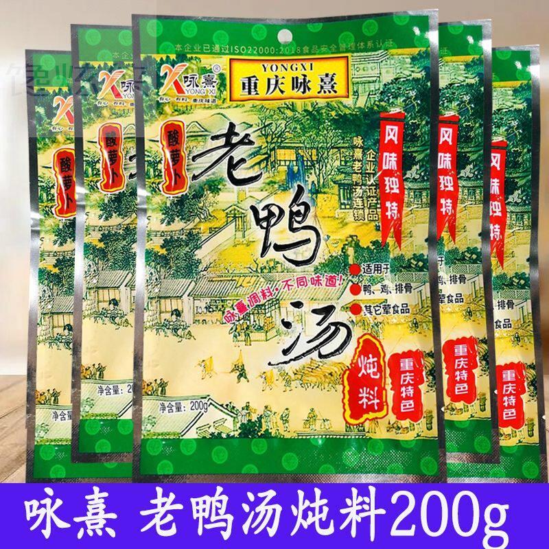 重庆咏熹老鸭汤炖料200g酸萝卜炖料清汤火锅炖鸡炖鸭底料调料