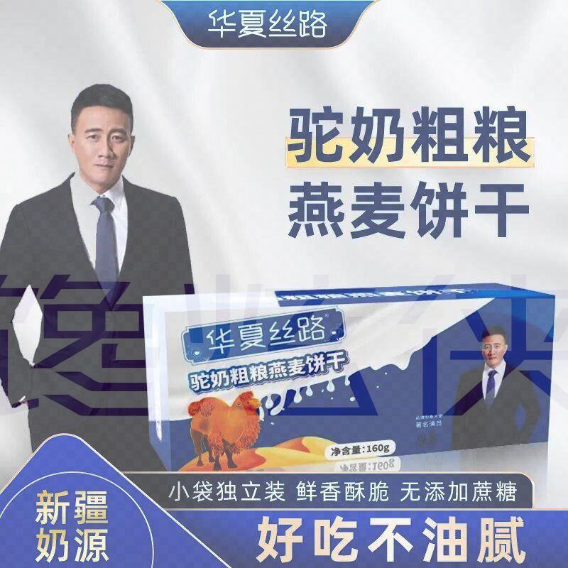 华夏丝路驼奶粗粮燕麦饼干新疆驼奶饼干酥性特产传统糕点