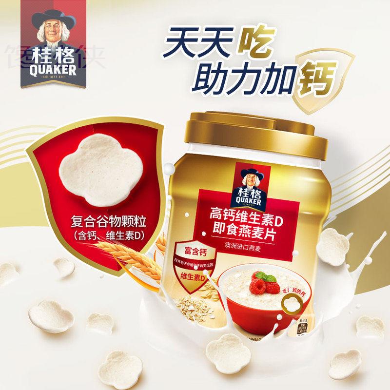 桂格高钙维生素D即食燕麦片929g/860g罐装早餐冲饮麦片促进钙吸收