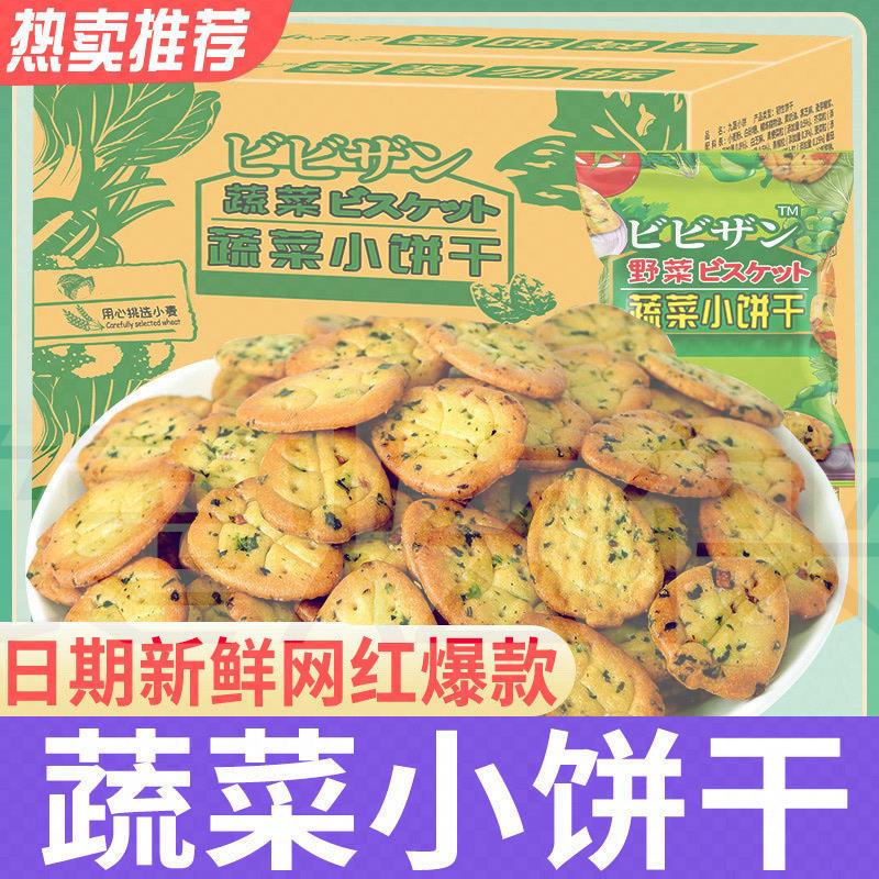 比比赞蔬菜饼干薄脆小饼零食小吃散装休闲食品网红日式小圆饼