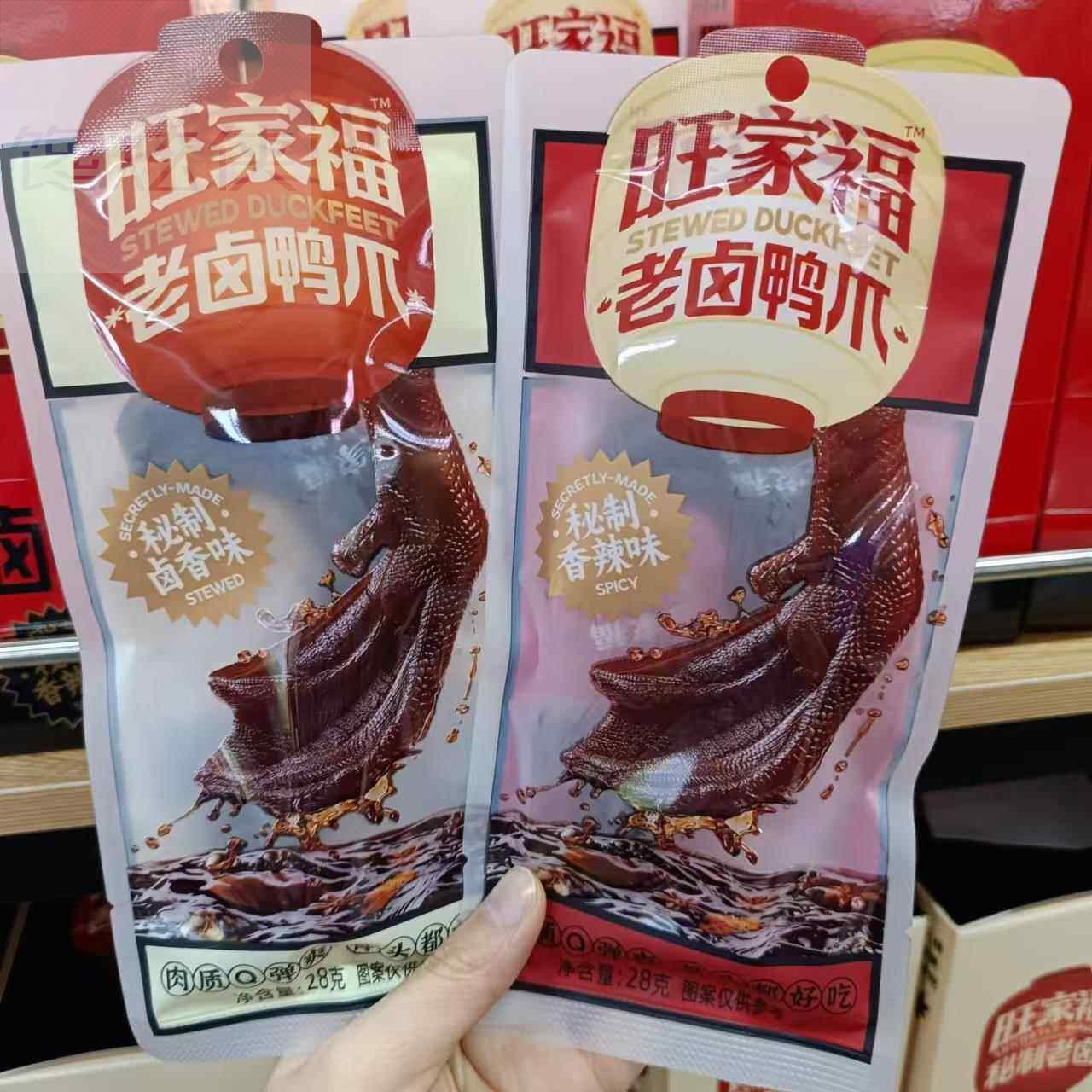 旺家福老卤鸭爪香辣卤香味28g即食卤味零食 包邮