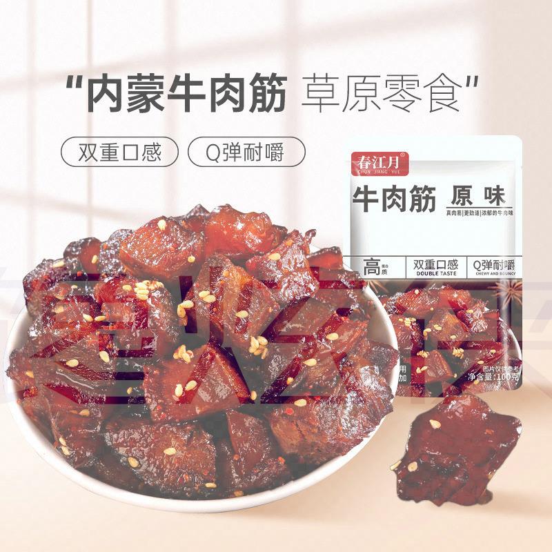 内蒙古牛肉干零食特产即食牛肉筋小吃食物肉类美食