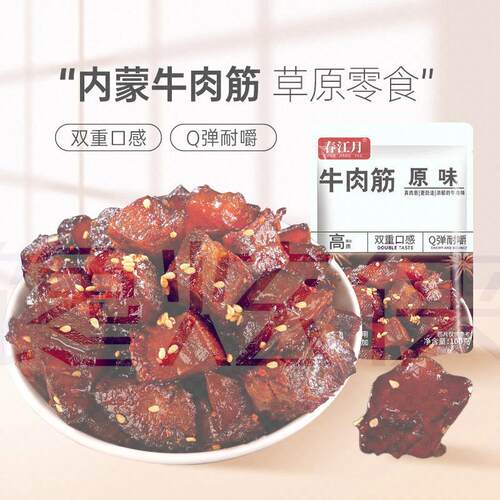 内蒙古牛肉干零食特产即食牛肉筋小吃食物肉类美食
