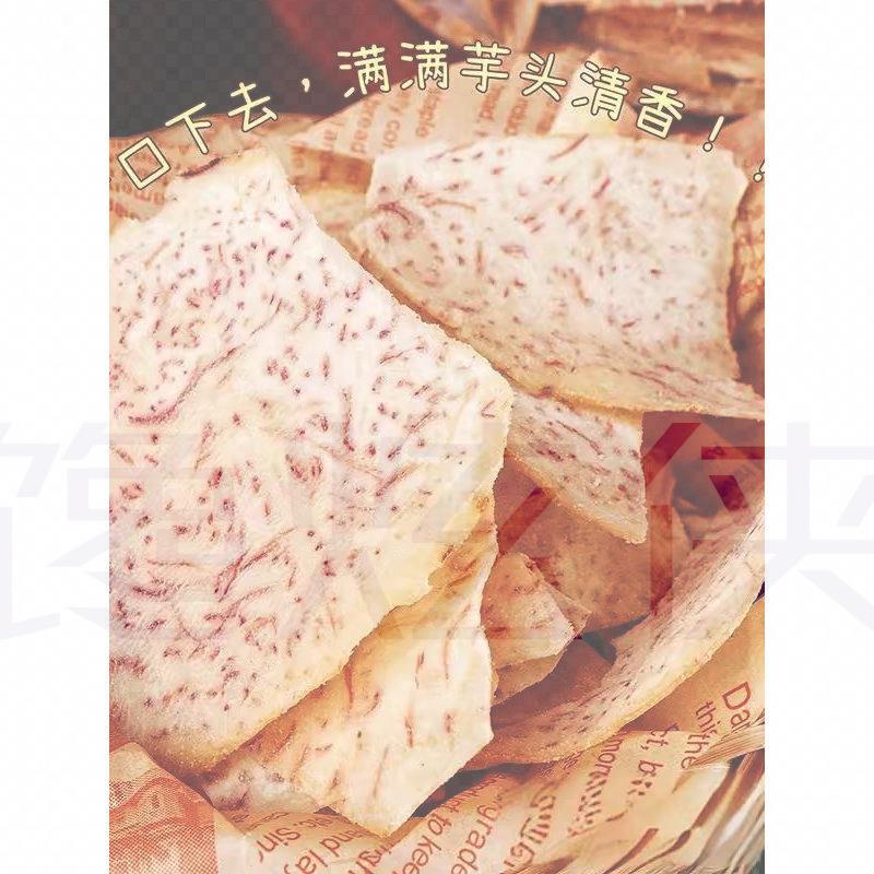 老狮夫富芋芋头片椒盐鲜切薄脆山芋头休闲零食食品福建特产伴手礼